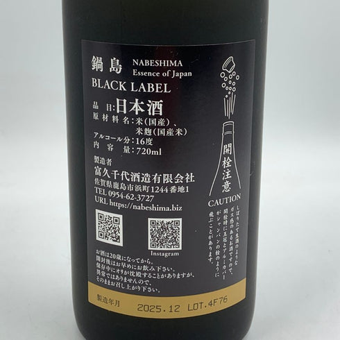 富久千代酒造 鍋島 ブラックラベル Essence of Nippon 720ml 16% 2025年12月 NABESHIMA 日本酒 - 純米吟醸酒【P4】