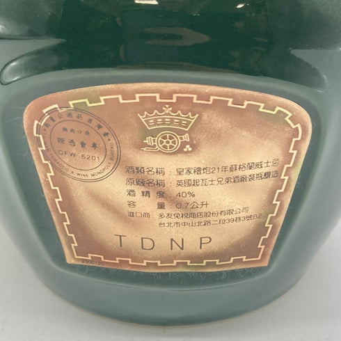 シーバスブラザーズ ロイヤル サルート 21年 緑陶器 700ml 40% Chivas Brothers Royal Salute スコッチウイスキー1347g【O4】