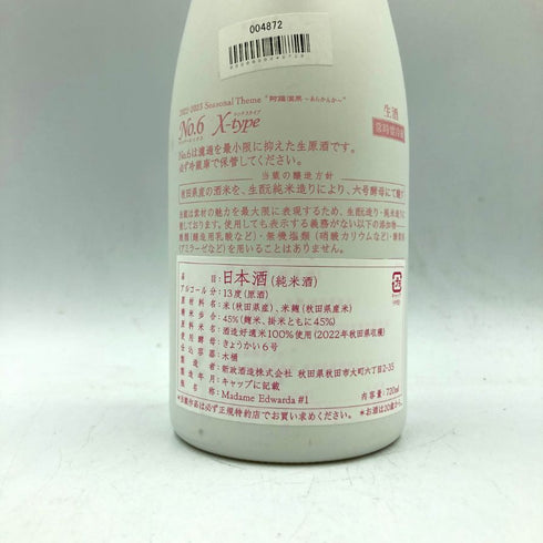 新政 No.6 X-type 720ml 2023年9月出荷 日本酒- 純米酒【T】