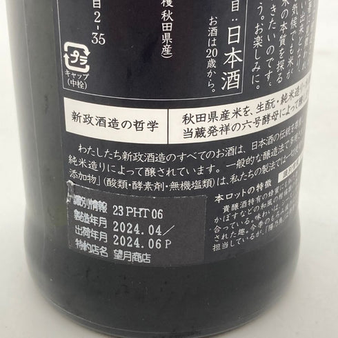 新政酒造 新政 ヒノトリ 陽乃鳥 720ml 13% 2024年4月出荷 ARAMASA 【D2】