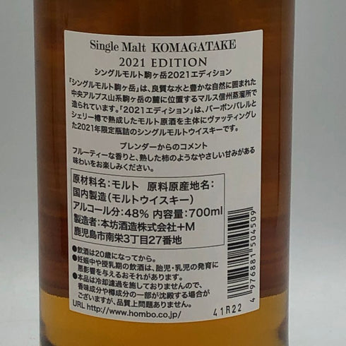 東京都限定◆本坊酒造 マルス 駒ヶ岳 シングルモルト リミテッドエディション 2021 700ml 48% MARS KOMAGATAKE 【F1】