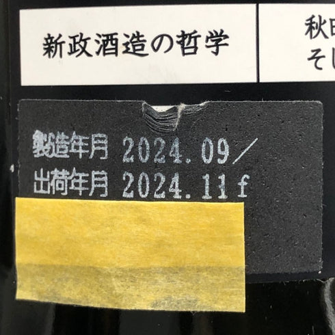 新政酒造 新政 涅槃龜 ニルガメ 改 720ml 12% 2024年11月出荷 ARAMASA 日本酒- 純米酒【AFA15】