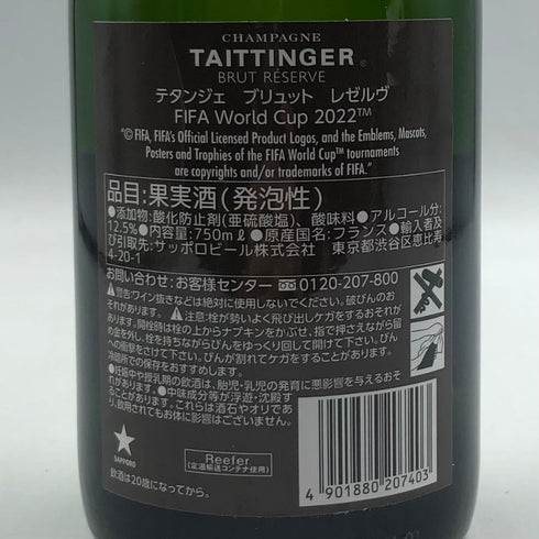 テタンジェ ブリュット レゼルヴ FIFAボトル 2022 750ml 12.5% TAITTINGER BRUT シャンパン【R4】