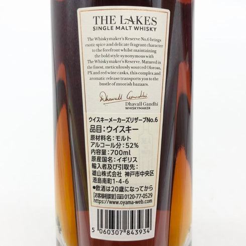 レイクス ウイスキーメーカーズリザーブ No.6 700ml 52% THE LAKES THE WHISKYMAKER’S RESERVE ウイスキー【U】