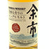 東京都限定◆ニッカ 余市 芳醇な香りのシングルモルト ベビーボトル 43% 180ml NIKKA 【D4】