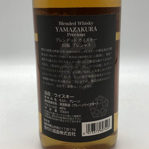 東京都限定◆山桜 プレシャス 黒ラベル 700ml 46% 【G2】