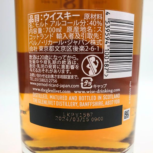 グレンリベット 18年 バッチリザーブ 700ml 40% GLENLIVET スコッチウイスキー【K4】