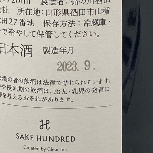 サケハンドレッド 2022 百光 日本酒 720ml 15% 2023年9月 SAKE HUNDRED 日本酒- 純米大吟醸酒【E4】