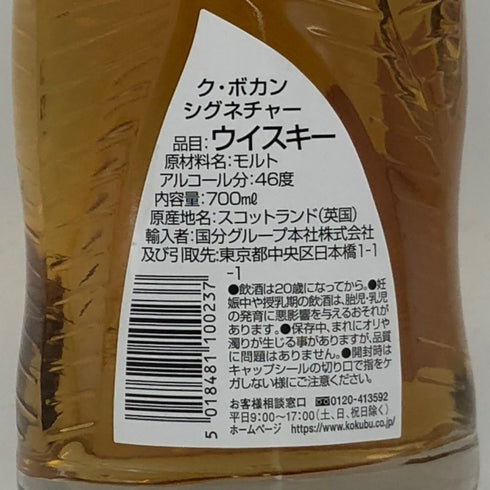 ク ボカン シグネチャー ハイランド シングルモルト 700ml 46% CU BOCAN スコッチウイスキー【B3】