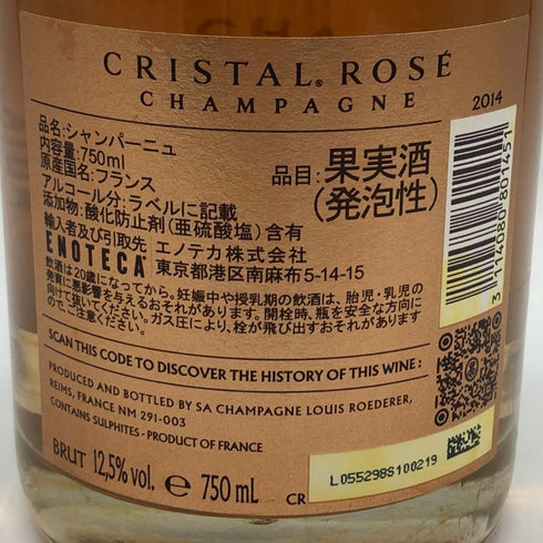 ルイロデレール クリスタル ロゼ 2014 750ml 15.2% LOUIS ROERDER CRYSTAL ROSE シャンパン【J0】