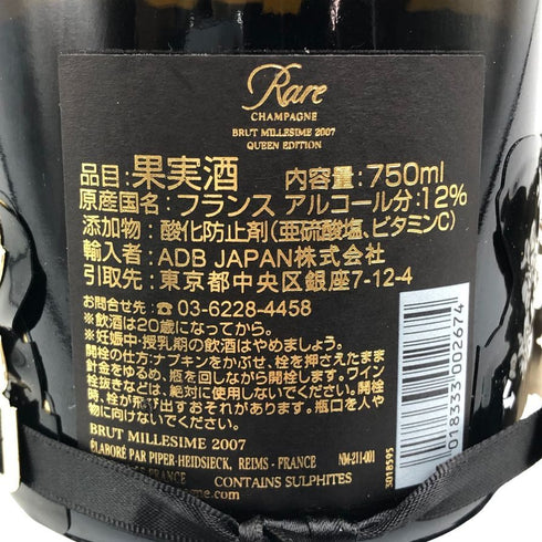 ハイパーエドシック レア ミレジメ 2007 12% 750ml piper heidsieck champagne rare vintage millesime シャンパン【Q4】