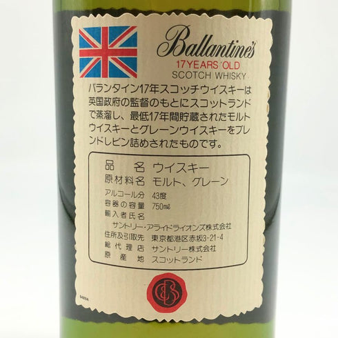 バランタイン 17年 ベリーオールド 750ml 43% Ballantines's Very Old スコッチウイスキー【L4】