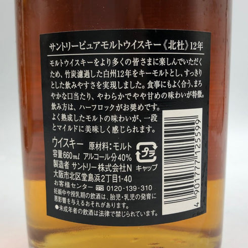 東京都限定◆サントリー 北杜 12年 660ml 40% SUNTORY 【E3】