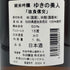 ゆきの美人 改良信交 純米吟醸 1800ml 2024年8月 日本酒 - 純米吟醸酒【H3】