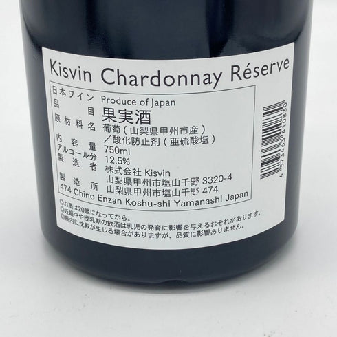 キスヴィン ワイナリー シャルドネ レゼルヴ 2021 750ml 12.5% Kisvin Chardonnay Reserve 白ワイン【D4】