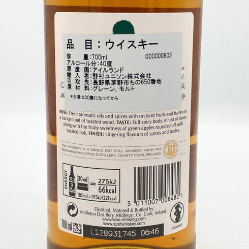 グリーン スポット アイリッシュウイスキー 700ml 40% GREEN SPOT スコッチウイスキー【A】