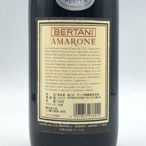 ベルターニ レチョート デッラ ヴァルポリチェッラ アマローネ クラシコ スペリオーレ 1983 750ml 15% Bertani Recioto della Valpolicella Amarone Classico イタリアワイン【P】