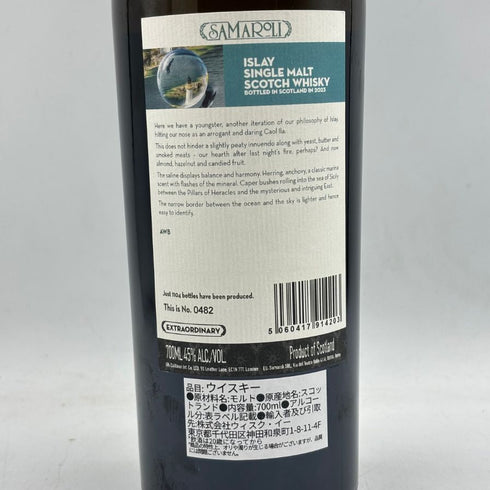 サマローリ アイラ 2023エディション 700ml 45% Samaroli Islay 【Z】