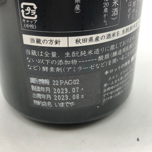 新政 天蛙 スパークリング 720ml 9% 2023年8月出荷 ARAMASA 日本酒- 純米酒【B4】