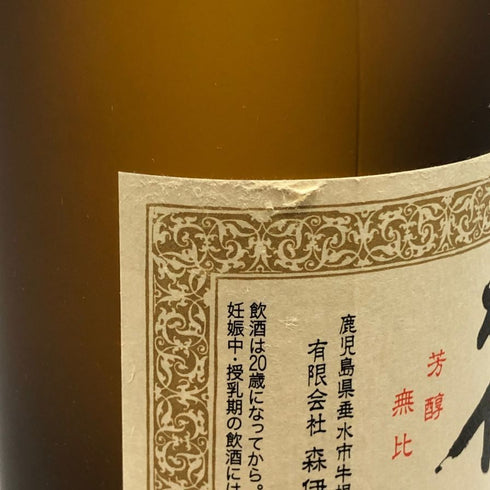 森伊蔵 JAL国際線機内限定品 720ml 25% 芋焼酎【Q1】