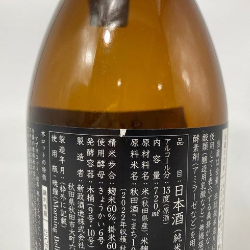 新政 生成 エクリュ 720ml 13% 2023年5月 【Y4】