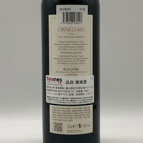 オルネライア 2022 750ml 14.5% ORNELLAIA イタリアワイン【L4】