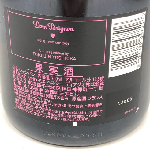 ドンペリニヨン ロゼ 2005 吉岡徳仁 750ml 12.5% Dom Perignon シャンパン【M0】