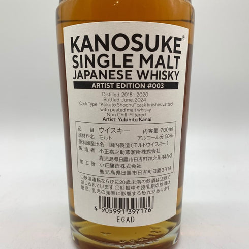 東京都限定◆嘉之助 アーティスト エディション 003 700ml 50% KANOSUKE ARTIST EDITION 【N4】
