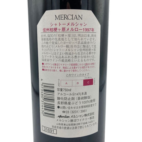 シャトー メルシャン 信州桔梗ヶ原 メルロー 750ml Chateau Mercian【SKU】