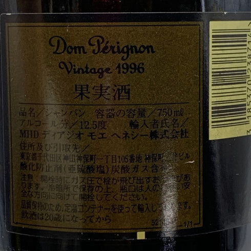 ドンペリニヨン ヴィンテージ 白 1996 750ml 12.5% Dom Perignon Vintage シャンパン【H2】