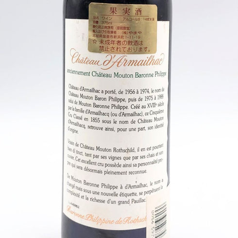 シャトー ダルマイヤック 1996 375ml 12.5% Chateau d'Armailhac ボルドーワイン【C2】
