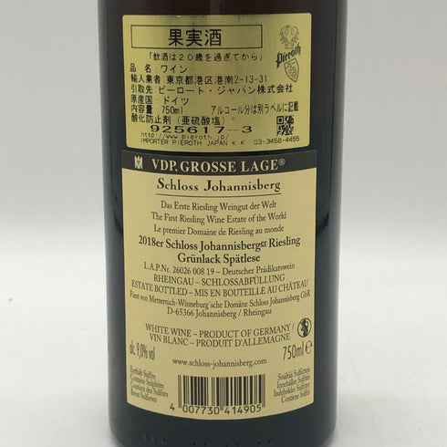シュロス ヨハニスベルク 2018 リースリング シュペトレーゼ グリュンラック 750ml 9% Schloss Johannisberg 白ワイン【U4】