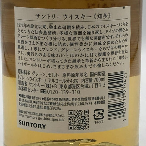 東京都限定◆サントリー 知多 シングルグレーン 700ml 43% SUNTORY CHITA 【B1】