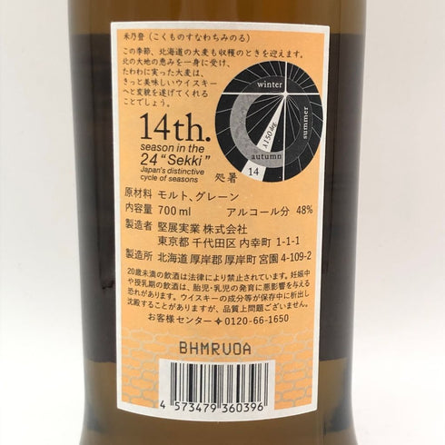 東京都限定◆厚岸 処暑 しょゝ 2021 700ml 48% THE AKKESHI 【SKU】