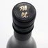 獺祭 二割三分 遠心分離 720ml 16% 2025年1月 DASSAI 日本酒- 純米大吟醸酒【N1】