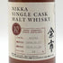 東京都限定◆ニッカ シングルカスクモルト 余市 10年 2009-2019 ウイスキー 700ml 58% NIKKA 【J2】