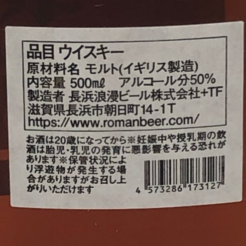 東京都限定◆長濱蒸溜所 長濱 ザ セカンド バッチ ウイスキー 500ml 50% 【E2】