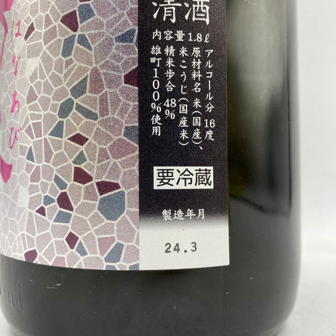 南陽醸造 花陽浴 雄町 純米大吟醸 無濾過生原酒 おりがらみ 1800ml 16% 2024年3月 【I1】