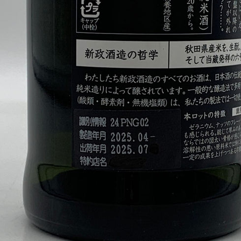 新政酒造 新政 涅槃龜 ニルガメ 88% 低精白酒 720ml 13% 2025年7月出荷 ARAMASA 日本酒- 純米酒【C2】