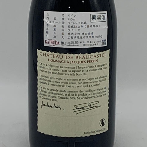 シャトー ボーカステル オマージュ ア ジャックペラン 2000 750ml 14.5% Chateau de Beaucastel フランスワイン【AFA15】