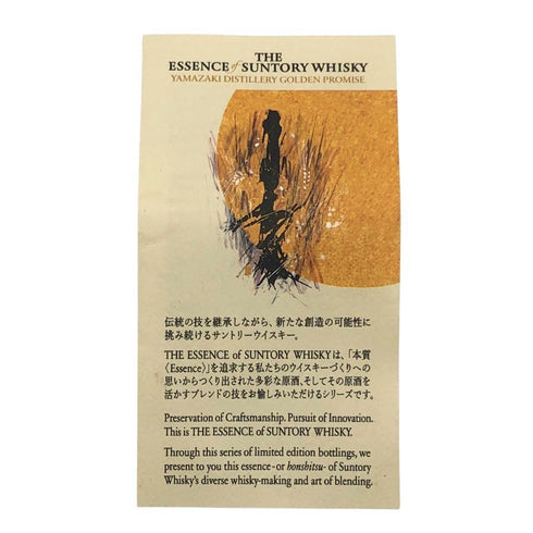 東京都限定◆ザ エッセンス オブ サントリー ゴールデンプロミス 2009~2021 53% 500ml SUNTORY 【A3】