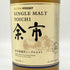 東京都限定◆ニッカ 余市 シングルモルト 700ml 45% NIKKA 【K】