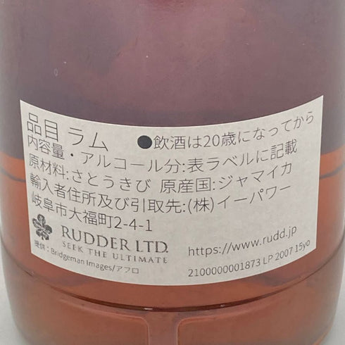 レクイエム ロングポンド 15年 2007 トロピカルエイジング 700ml 56.5% REQUIEM LONG POND ラム酒【F4】