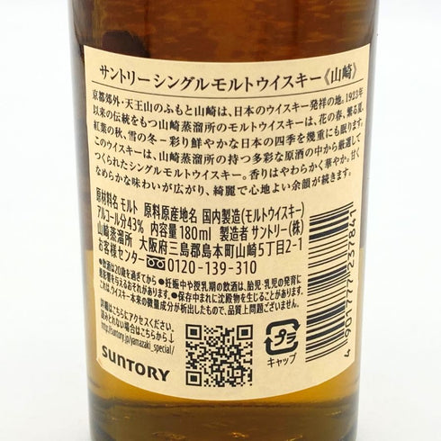 東京都限定◆サントリー 山崎 NV シングルモルト 180ml 43% SUNTORY YAMAZAKI 【X1】