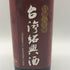 台湾紹興酒 精醸八年陳 600ml 16% 中国酒【L4】