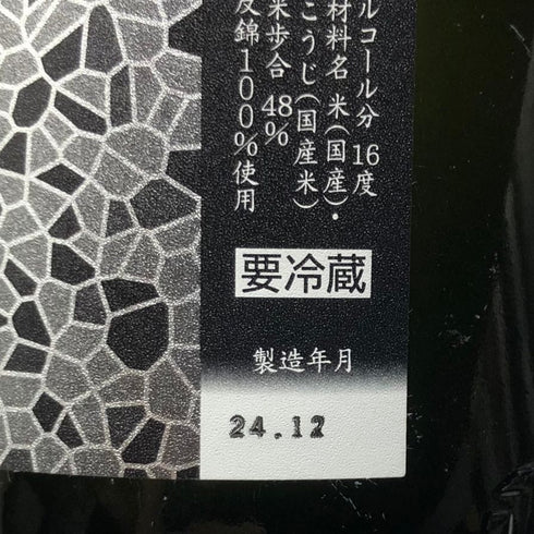 花陽浴 純米吟醸 無濾過生原酒 八反錦 1800ml 16% 2024年12月 日本酒- 純米大吟醸酒【J2】