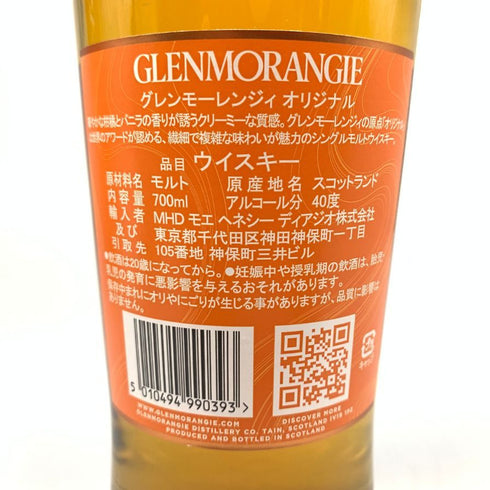 グレンモーレンジィ オリジナル 12年 700ml 40% GLENMORANGIE スコッチウイスキー【N4】
