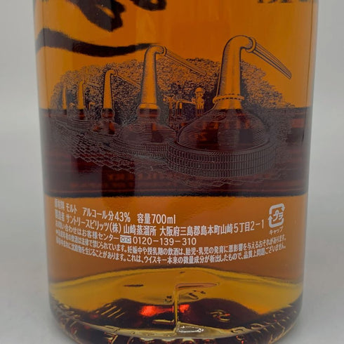 東京都限定◆サントリー 山崎 リミテッドエディション 2015 700ml 43% SUNTORY YAMAZAKI LIMITED EDITION 【J1】