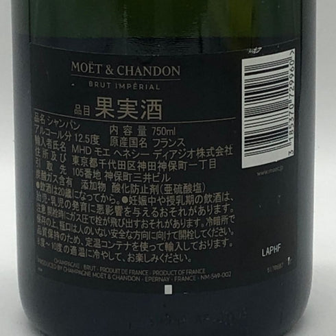 モエ エ シャンドン アンペリアル 白 750ml 12% Moet&Chandon IMPERIAL シャンパン【F2】