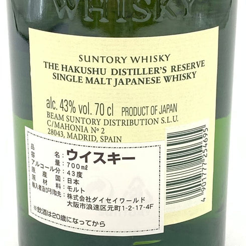 東京都限定◆サントリー 白州 シングルモルト NV 海外流通版 700ml 43% SUNTORY HAKUSHU 【V4】